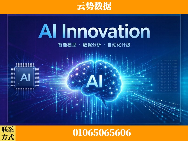 三明-AI Innovation